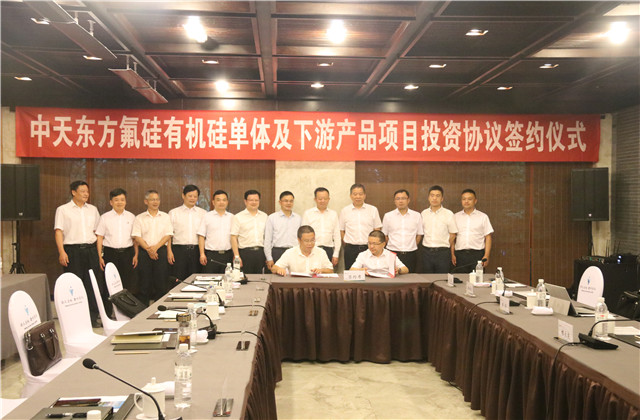 人生就是博东方氟硅有机硅单体及下游产品项目投资协议正式签约