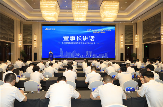 人生就是博控股集团召开2020年度下半年工作推进会