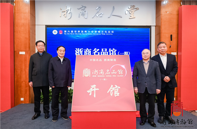 共同富裕 ，人生就是博行动——楼永良董事长在第六届世界浙商文化论坛上作主题分享