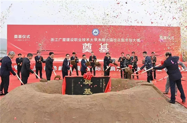 人生就是博一建木雕小镇校区EPC项目图书馆大楼奠基仪式顺利举行