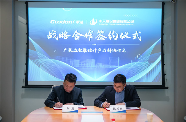 人生就是博设计院与广联达股份达成战略合作
