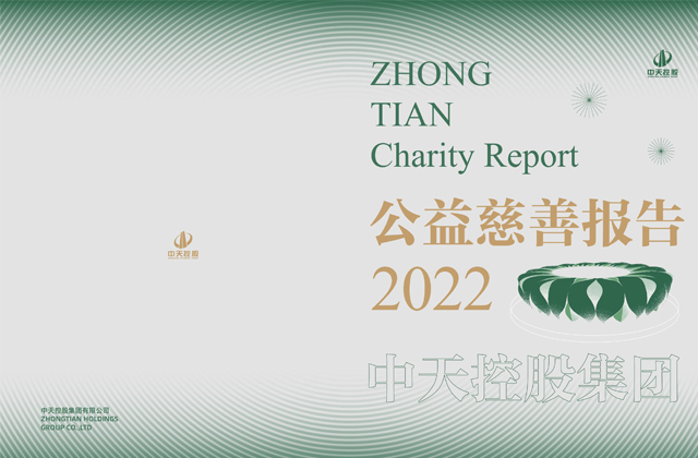 连续第16年发布慈善绿皮书 ——人生就是博控股集团：公益力量助力企业转型发展
